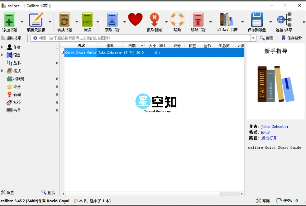 Calibre(阅读&转换)v7.20.0 官方版-泽客网