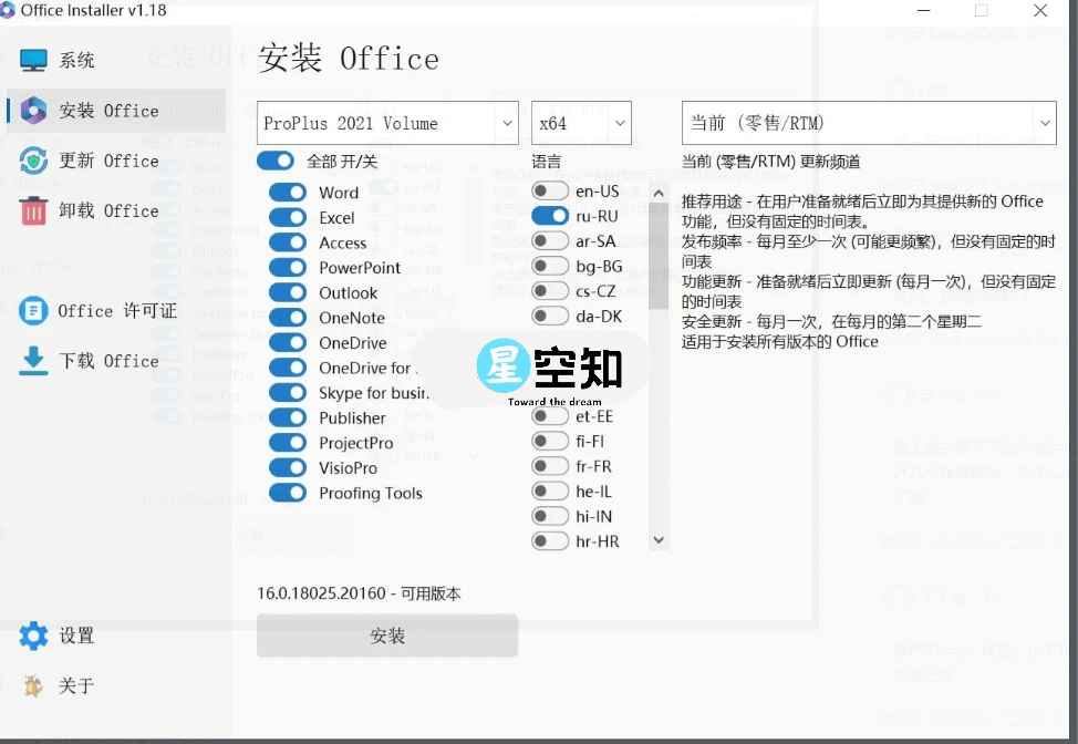 Office Installer(Office安装工具) v1.18 中文版-泽客网