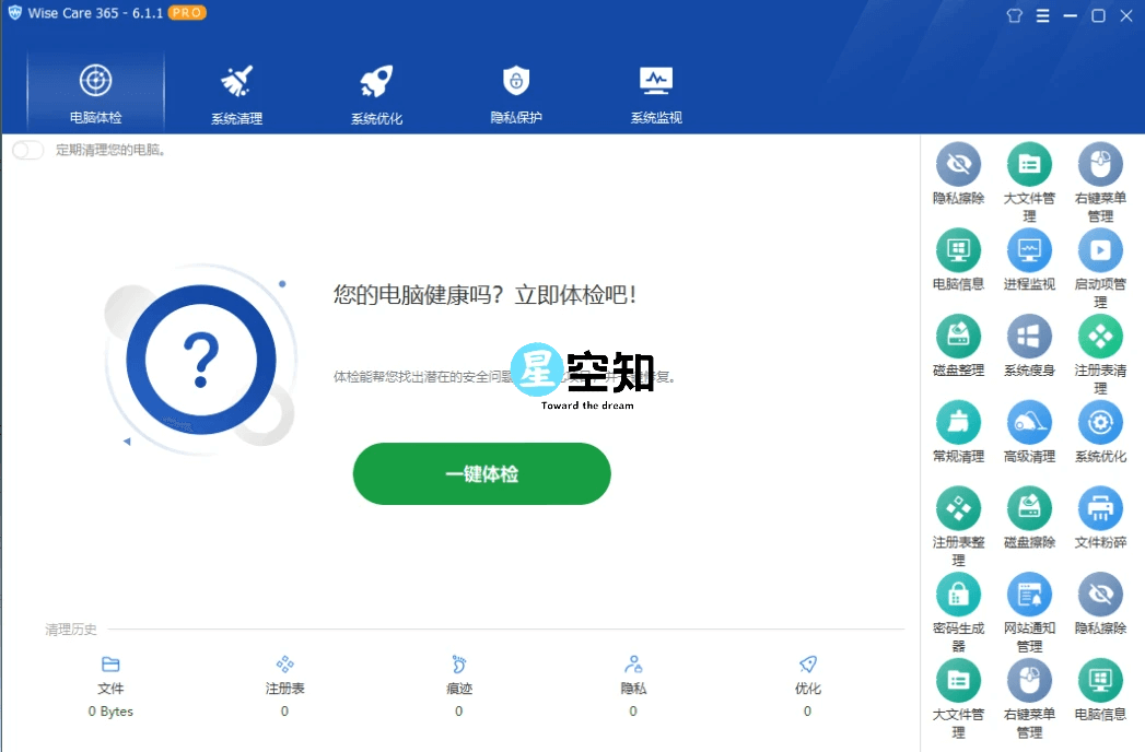 WiseCare365 v7.0.7.689 绿色中文特别版-泽客网