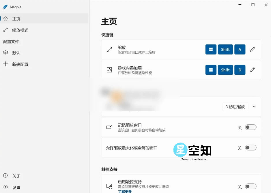 Magpie(窗口缩放工具) v0.11.1 绿色版-泽客网