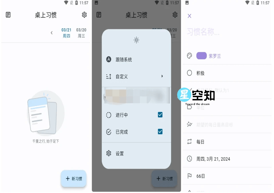 Android 桌上习惯(Table Habit) v1.14.1-泽客网