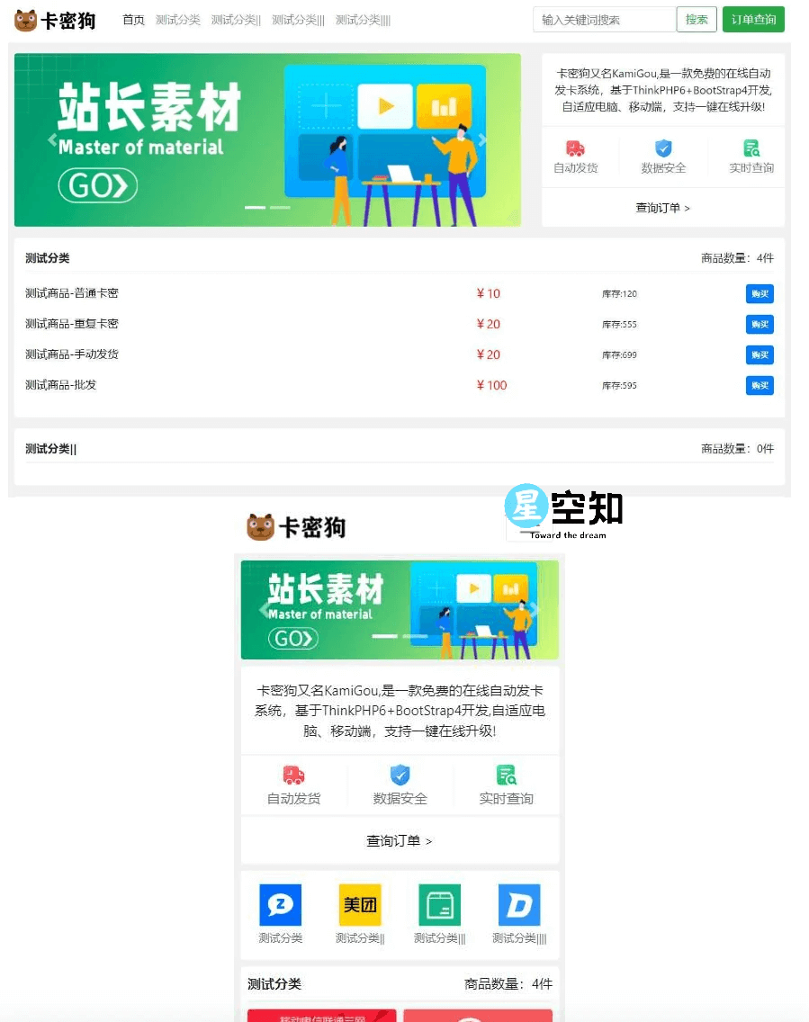 最新卡密狗PHP自动发卡系统源码_自适应PC+H5-泽客网