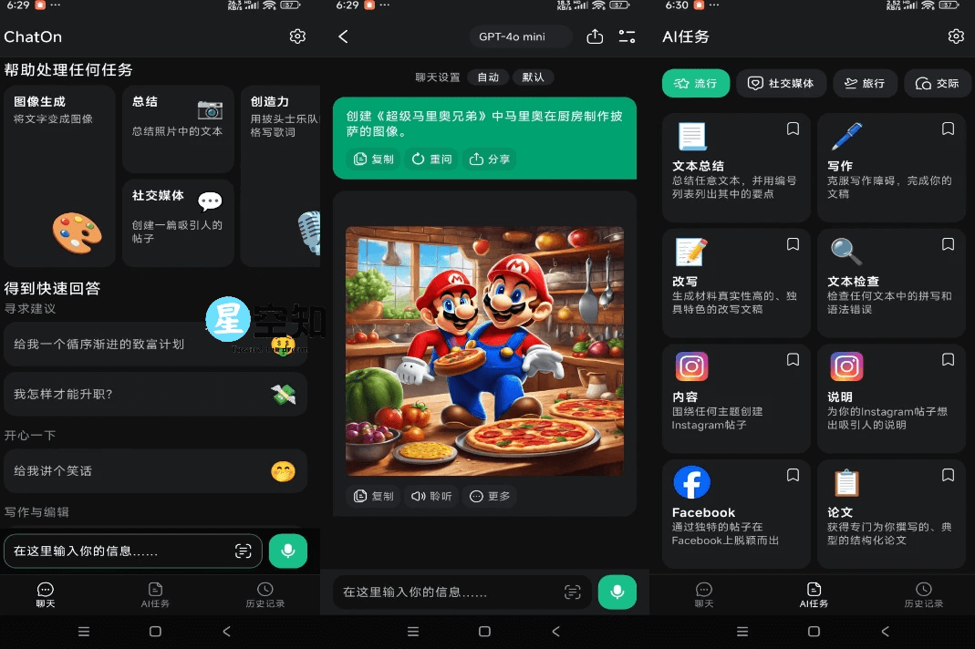 ChatOn AI v1.53.502 基于ChatGPT的AI工具解锁VIP版-泽客网