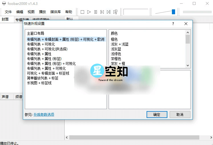 Foobar2000 v2.1.6.20241023 汉化版-泽客网