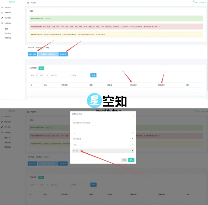 最新版无忧二级域名分发(支持包月续费)-泽客网