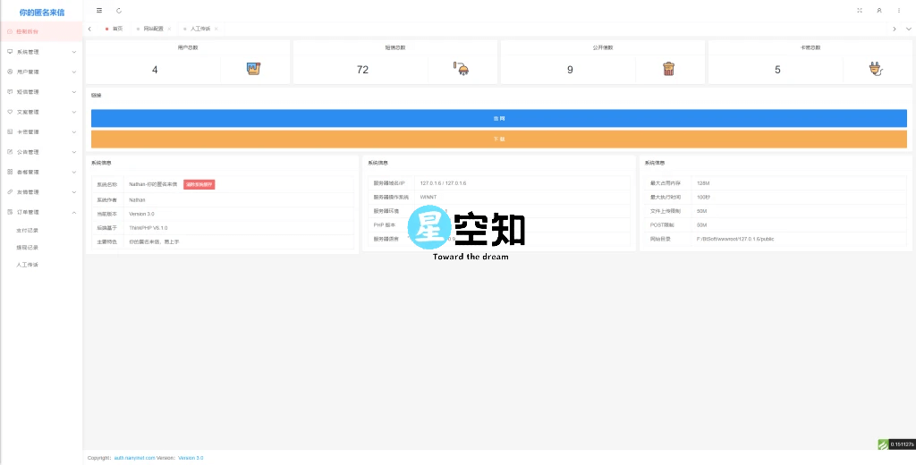 匿名来信系统H5版本V1.0免费开源-泽客网