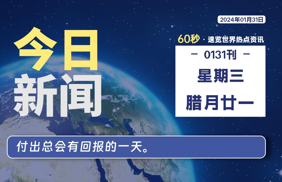 10月27日，星期日, 每天60秒读懂全世界！-泽客网